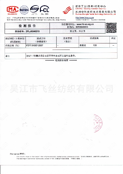 凉山纺织品检测报告