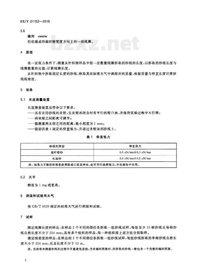 电子纺织品测量实验报告