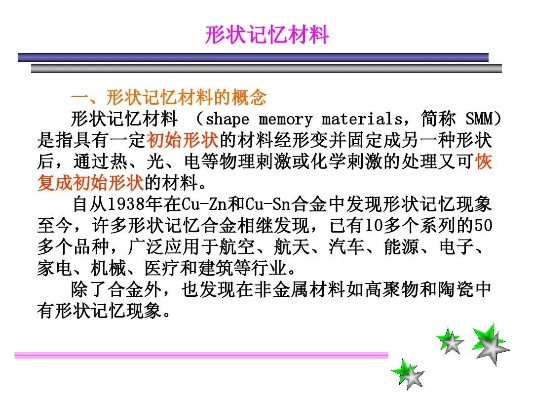 形状记忆纺织品PPT 形状记忆原理与应用