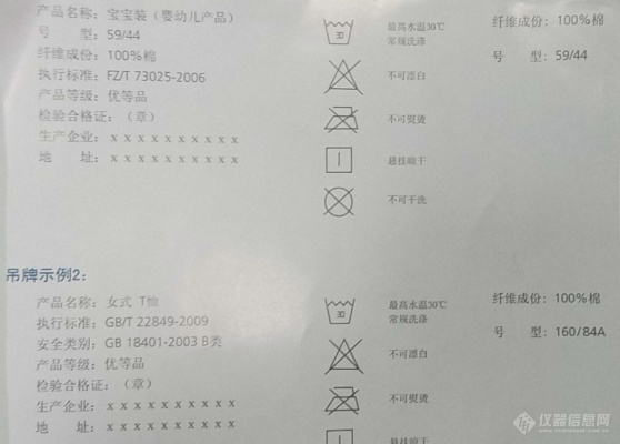 纺织品护理标签内容示例