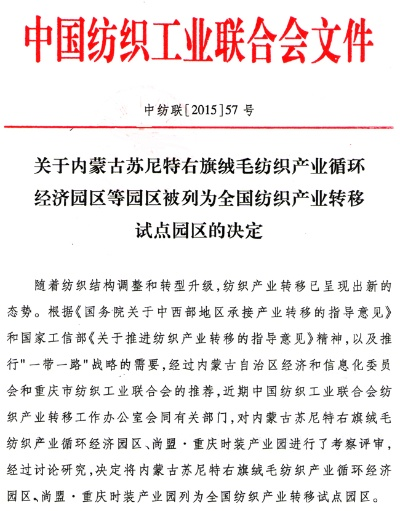 内蒙古针纺织品原料批发市场概览