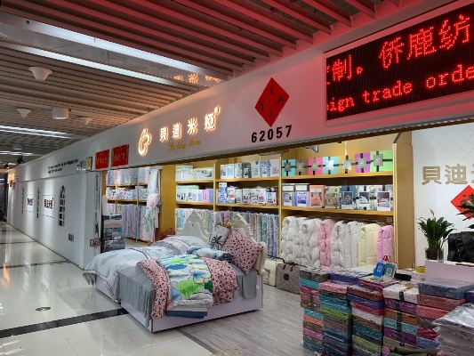 床上日用纺织品批发经营范围