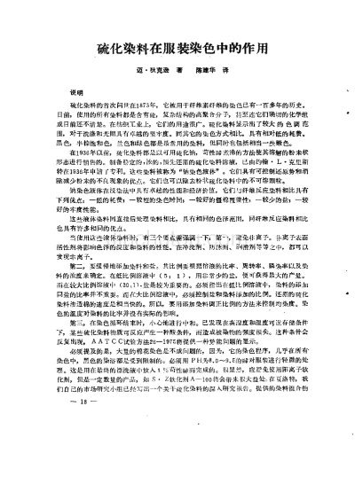 硫化色纺织品白斑问题探讨