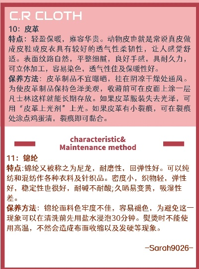 流行纺织品保养指南