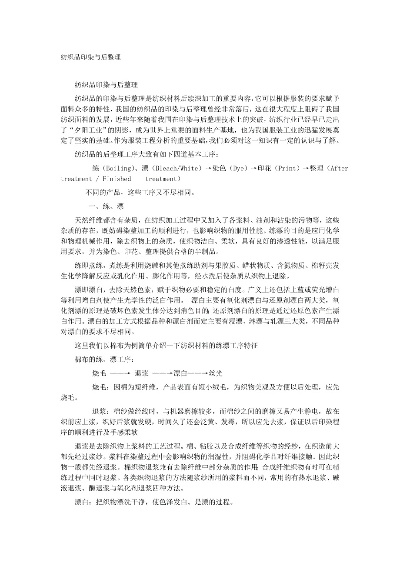 纺织品整理技巧与实用案例分析