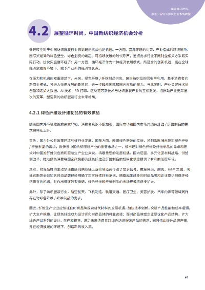 创新纺织品市场分析报告