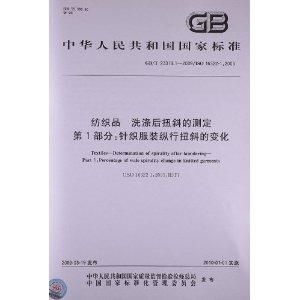 纺织品ISO测试标准书籍导引
