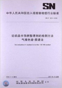 阻燃纺织品参考文献