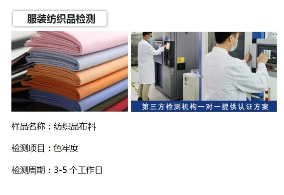 纺织品服装检测机构介绍与案例分析