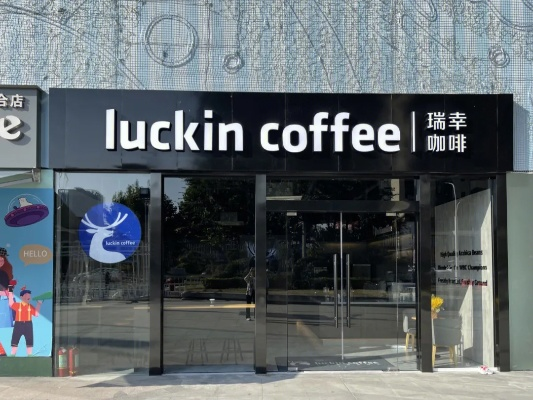 The Rise and Fall of Luckin Coffees Textile Building