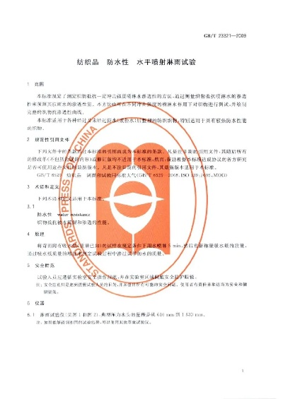 纺织品防水评分标准解读