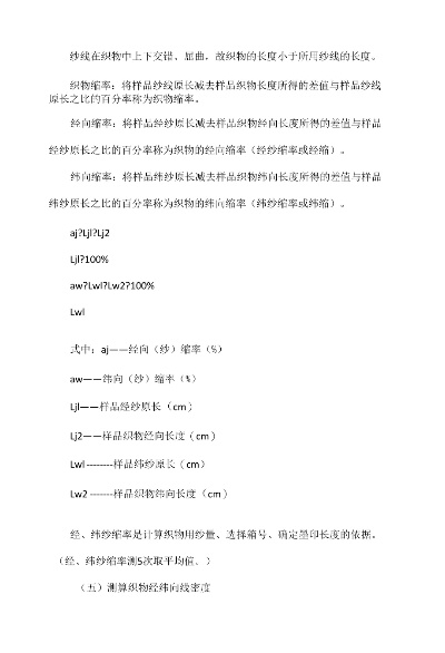 纺织品成分表格式要求与案例分析