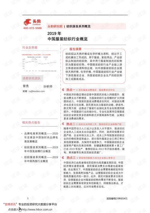 中国纺织品公司概览