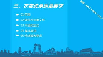 公用纺织品服务规范