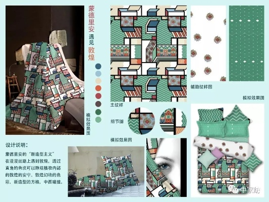 纺织品比赛设计说明