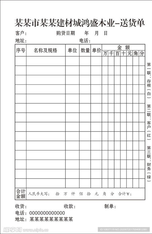 纺织品送货单图片模板