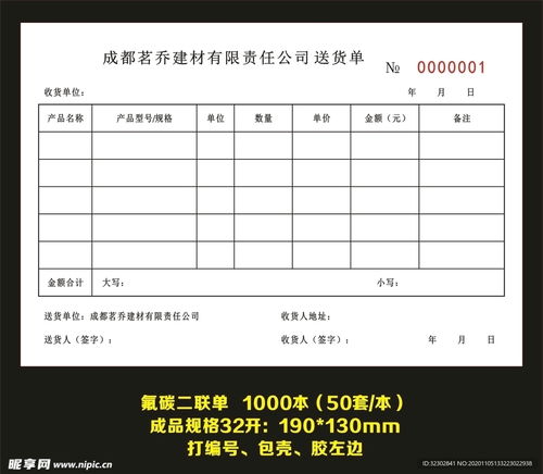 纺织品送货单图片模板