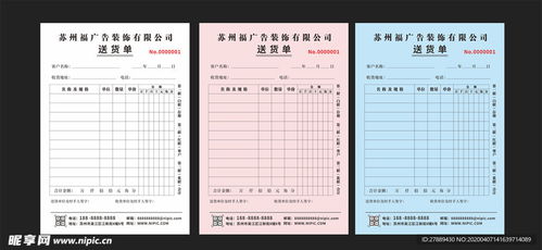 纺织品送货单图片模板