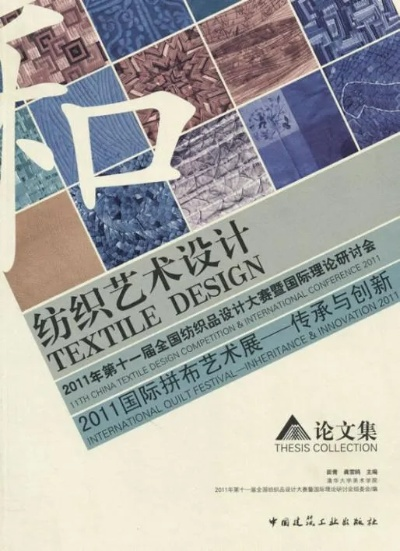 图书纺织品工艺与设计，探索与案例分析