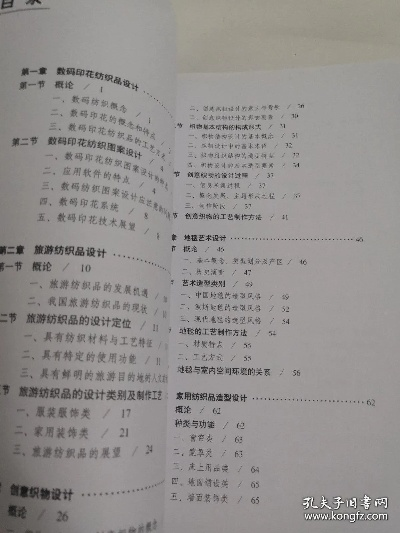 图书纺织品工艺与设计，探索与案例分析