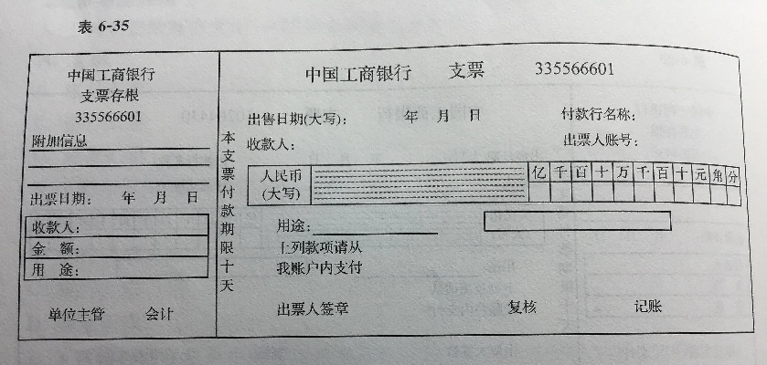 纺织品批发部提交转账支票案例