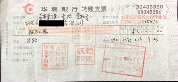 纺织品批发部提交转账支票案例