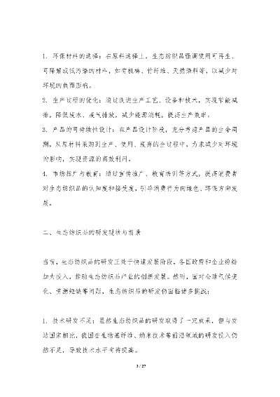 纺织品研发薪资探讨