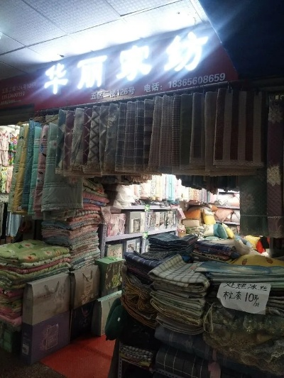 新疆锦华纺织品店推荐