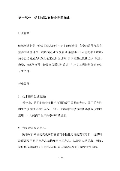 盐田棉纺织品批发城，市场洞察与采购策略
