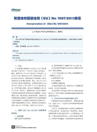欧盟纺织品贸易政策最新解读