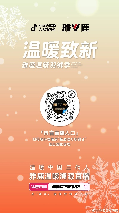 雅鹿纺织品直播推广策略