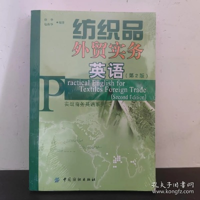 纺织品商英语口语交流