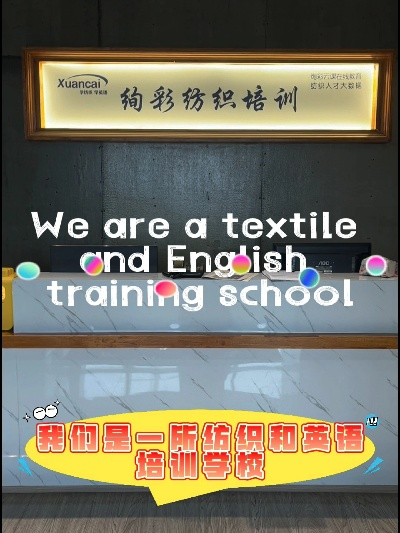 纺织品商英语口语交流
