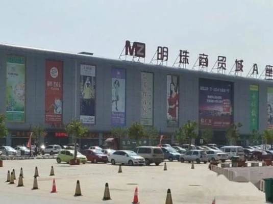 The Story of the沧州明珠纺织品批发市场的前身
