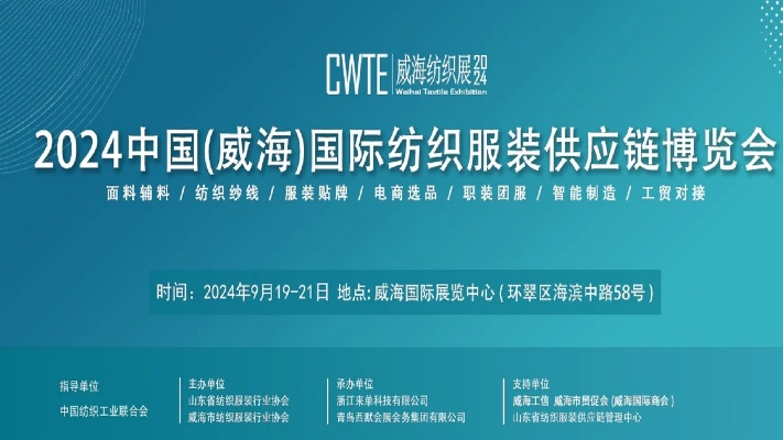 威海纺织品批发市场概览