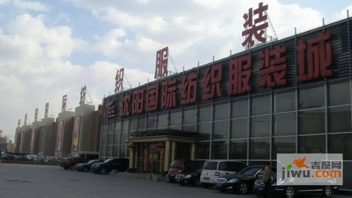沈阳纺织品批发城营业时间