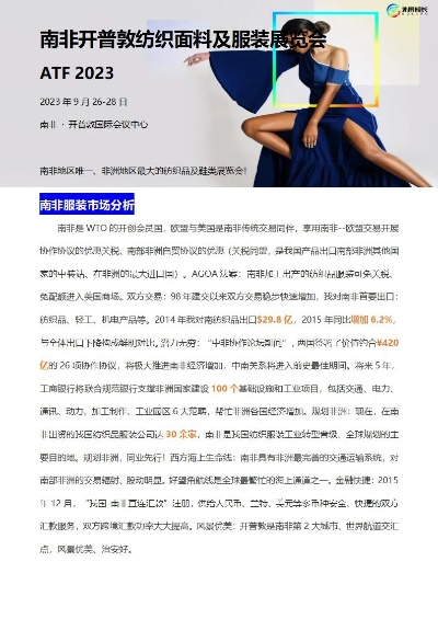 南非最大纺织品批发市场介绍