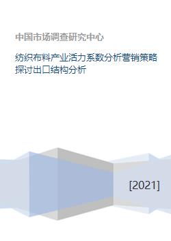 纺织品参数优化研究方法探讨