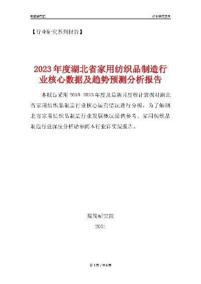 The湖北省纺织品批发价格指南