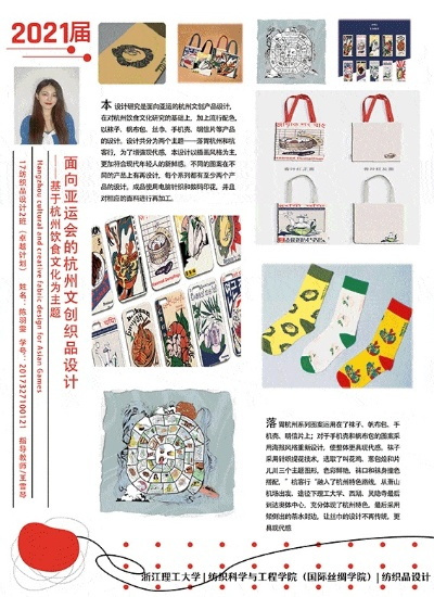 浙江理工纺织品图案设计，探索与创新的实践