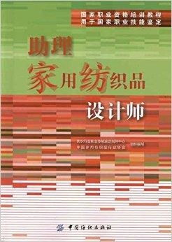 纺织品设计参考书使用指南