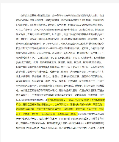 纺织品涂层配方研究现状分析