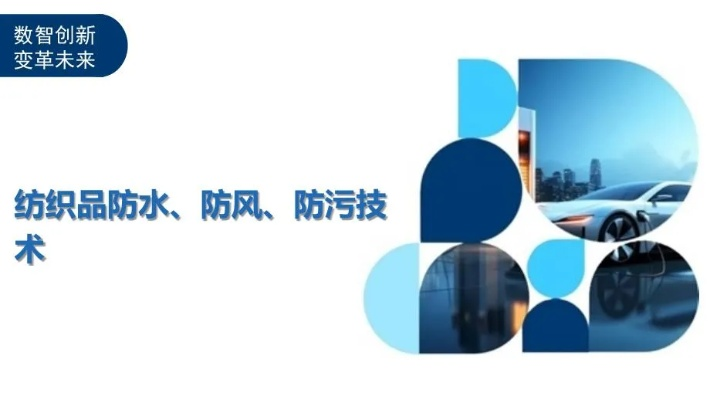 纺织品防水评价语录简短