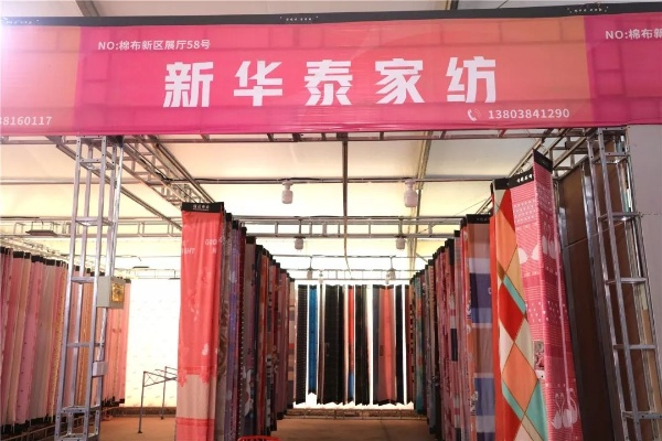 查询华秦纺织品批发部地址