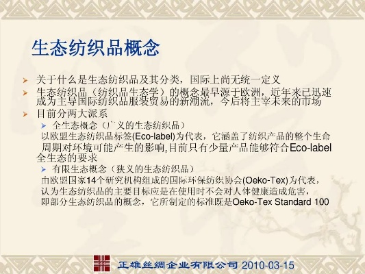 国际生态纺织品纠纷案例分析