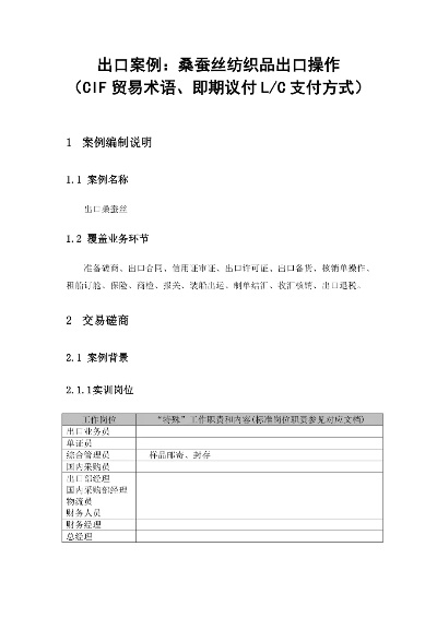 纺织品出货案例分析