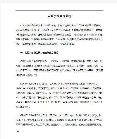 纺织厂事故案例分析