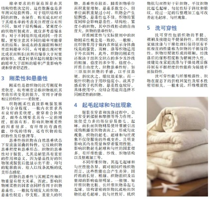 纺织品保暖原因探讨