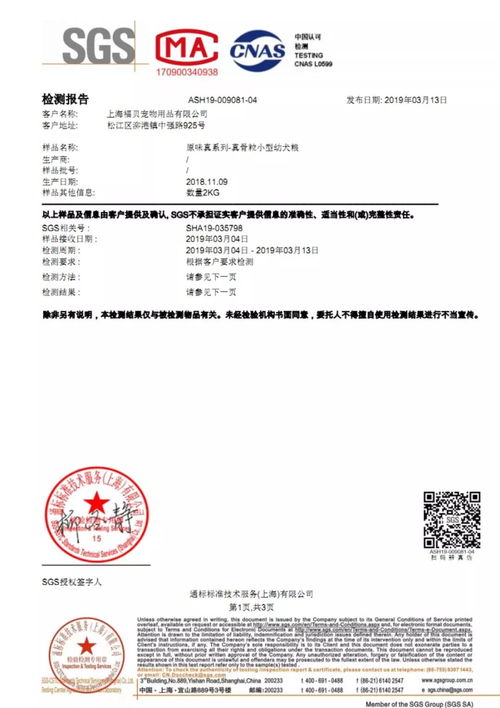 浙江SGS纺织品检测报告