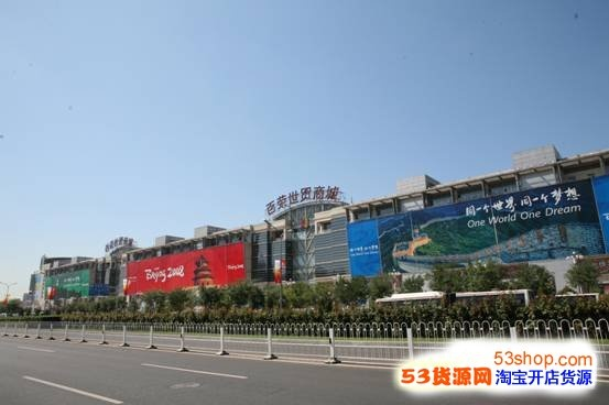 北京木樨园纺织品批发商城，一站式采购新体验